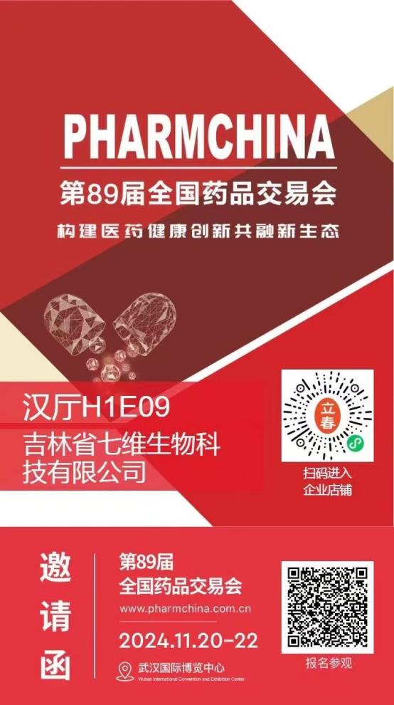 邀请函