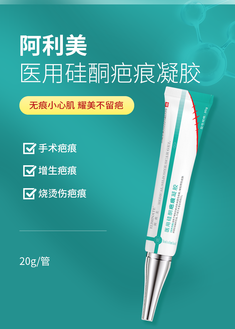 阿利美-医用疤痕凝胶-详情_01